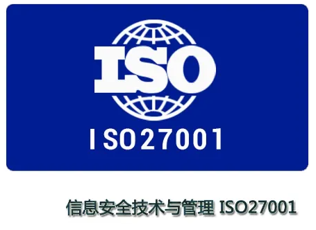 天津iso27001信息安全管理体系认证办理