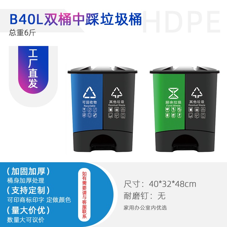 贵州遵义B40L双分类脚踏垃圾桶可拆卸二合一公用垃圾桶