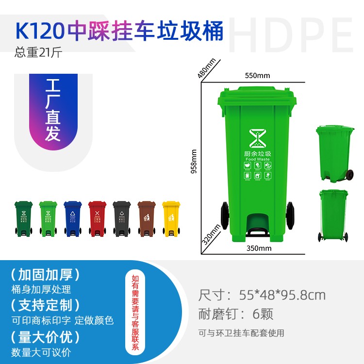 K型120L 中间踩脚环卫垃圾回收容器可定制颜色