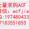 成都求购ACF胶 成都收购ACF PAF710 PAF300C