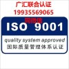 北京ISO9001体系认证机构质量管理体系认证办理多少钱流程