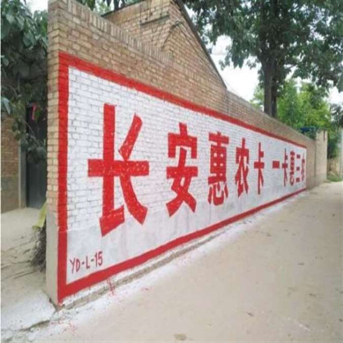 泸县墙体广告服务机械农村墙面写大字广告幽默风趣