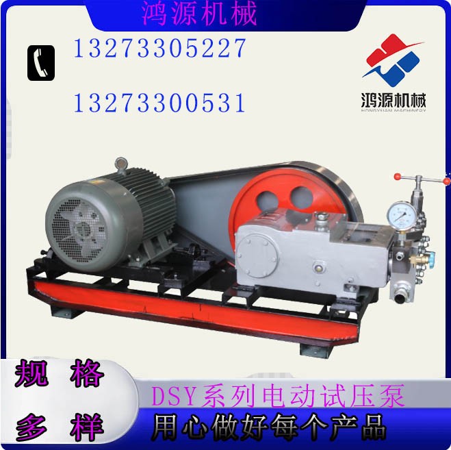 鸿源泵选型(型号)的步骤电动试压泵