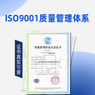 福建质量管理体系认证ISO9001认证