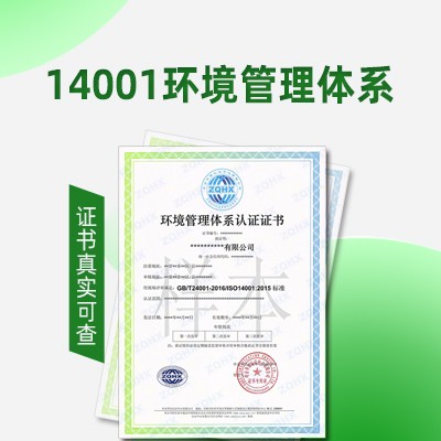 福建环境管理体系认证ISO14001认证
