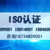 安徽ISO认证ISO9001认证质量管理体系认证认证机构体系