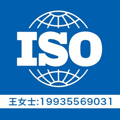 山西ISO27001信息安全管理体系认证机构