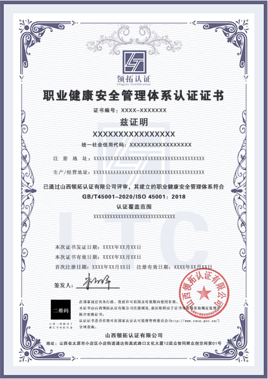 浙江ISO45001认证条件ISO45001认证好处