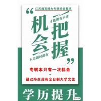五年制专转本——让你的未来有更多选择！