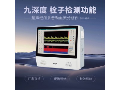 便携经颅多普勒检测仪什么品牌的好图1