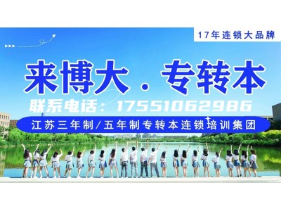 高职所学铁道运输五年制专转本报考院校专业及辅导班课程详情图1