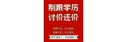 犹豫就会败北，五年制专转本暑假逆袭从瀚宣博大起步