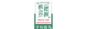 五年制专转本南京晓庄学院食品科学与工程专业：挑战与机遇并存