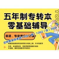 五年制专转本南通理工学院汽车服务工程难度下降需要培训吗