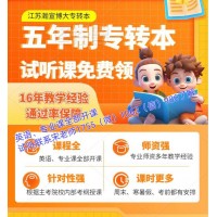 南京金陵高等职业学校指定瀚宣博大五年制专转本培训提分保障