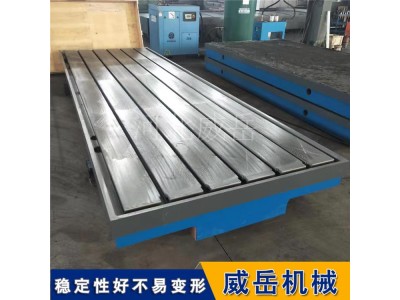 T型槽铸铁平台 1000×750mm 实验室检测台 防震耐磨