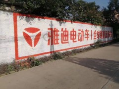 山东墙体广告