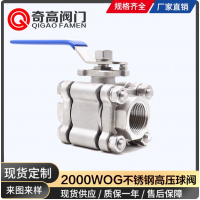 三片式高压球阀高温内螺纹2000WOG手动不锈钢Q11F丝扣手柄阀门