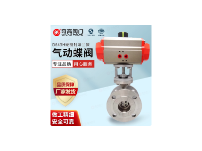 气动法兰硬密封蝶阀-D643H图1