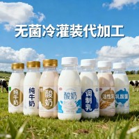 提供纯牛奶PET瓶无菌冷灌装代加工