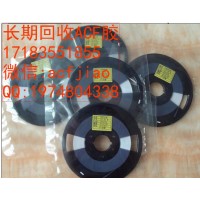 回收ACF胶 求购ACF胶 收购日立ACF ACF胶