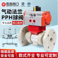 PPH气动法兰球阀国标化工PPR管一体法兰