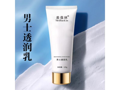 男士透润乳男士护肤品生产厂家研发定制159O5373071