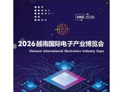 2026年第2届越南国际电子产业与智能制造展览会 VIEE