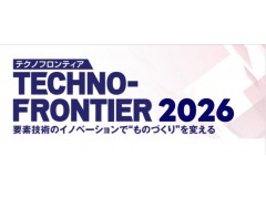 2026年第44届日本电机技术及线圈展 TECHNO-FRONTIER