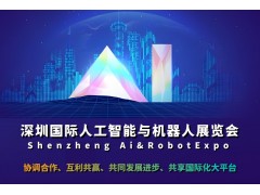 2026粤港澳人工智能产业盛会：展位预定火爆,超80%已售！